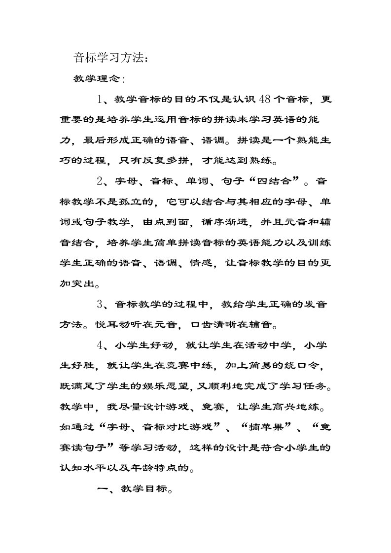 有趣的音标学习方法