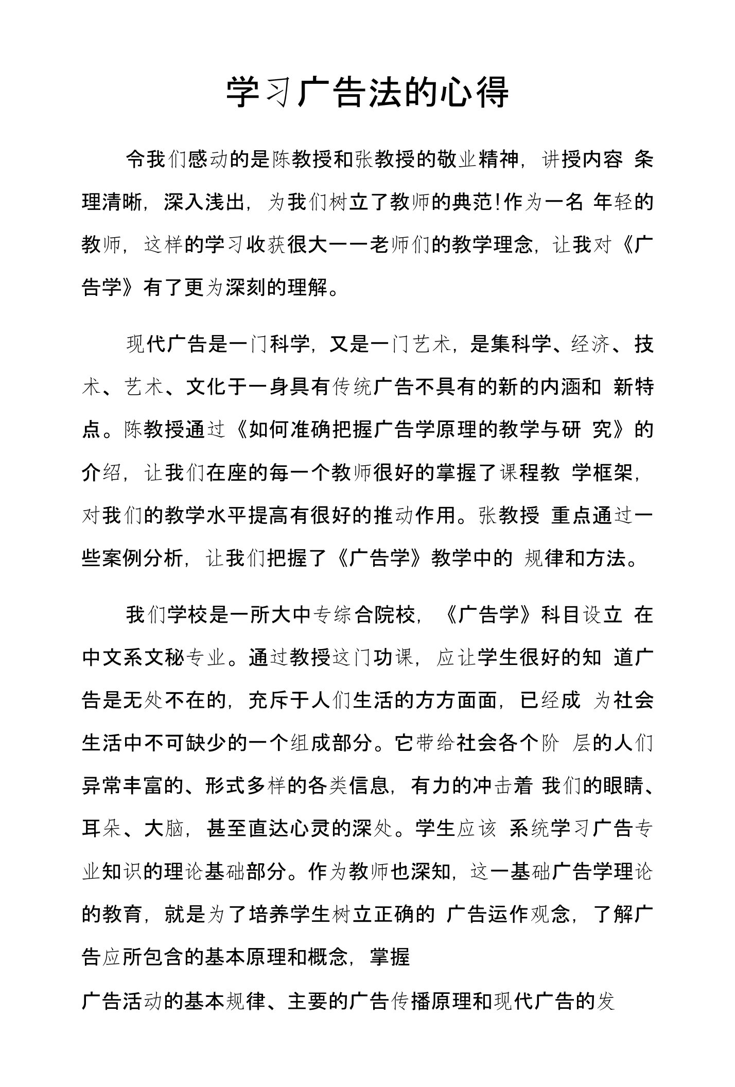 学习广告法的心得