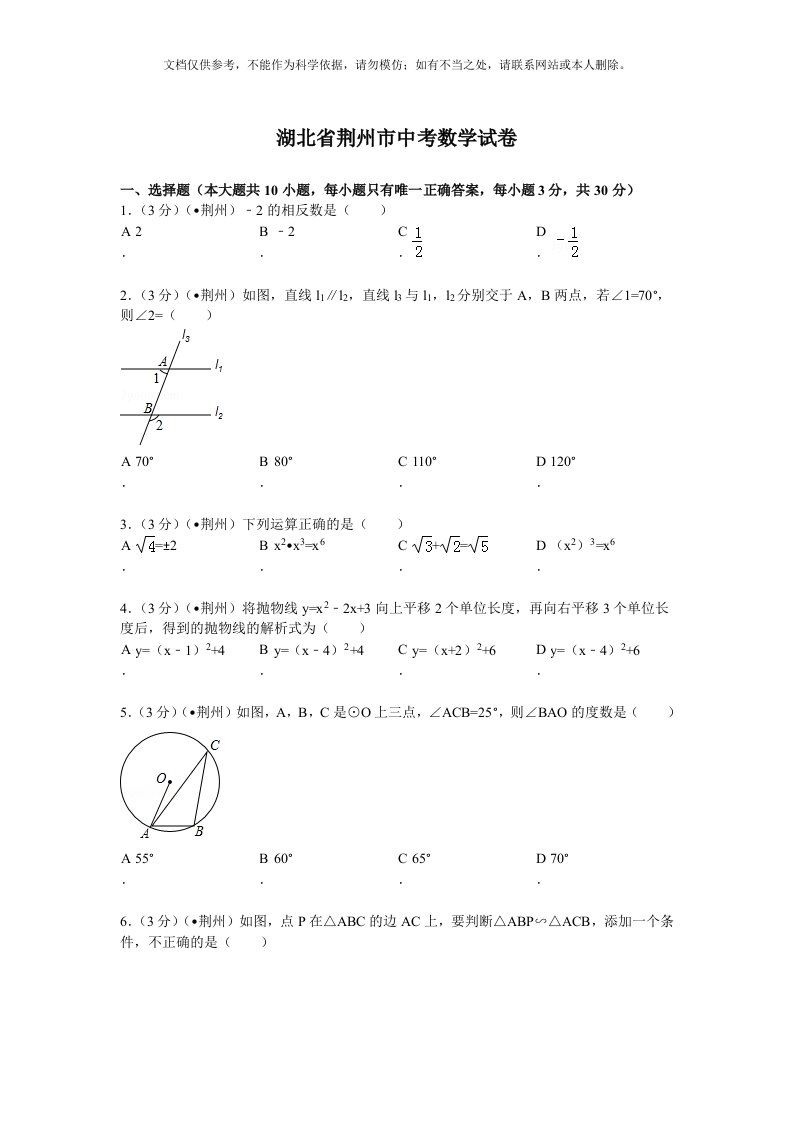 湖北省荆州市中考数学试卷解析