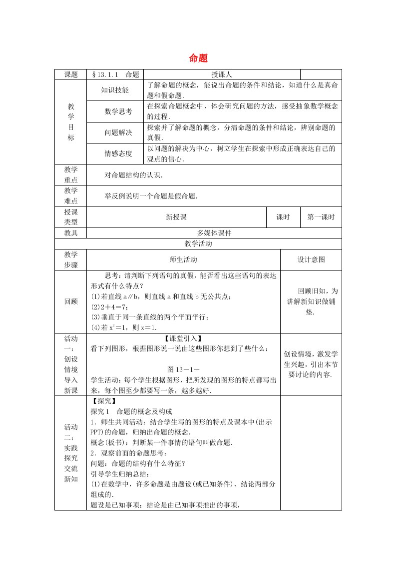 八年级数学上册