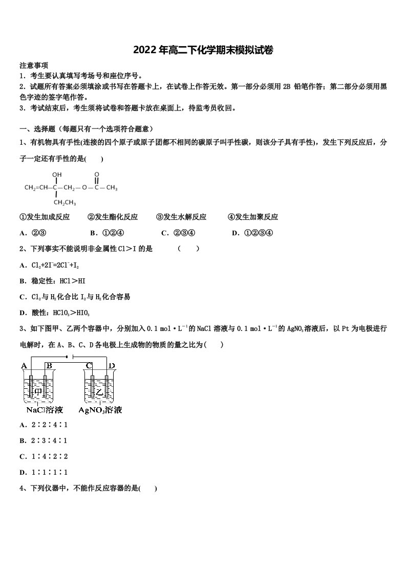 2021-2022学年甘肃省徽县职业中专伏镇校区化学高二下期末检测模拟试题含解析