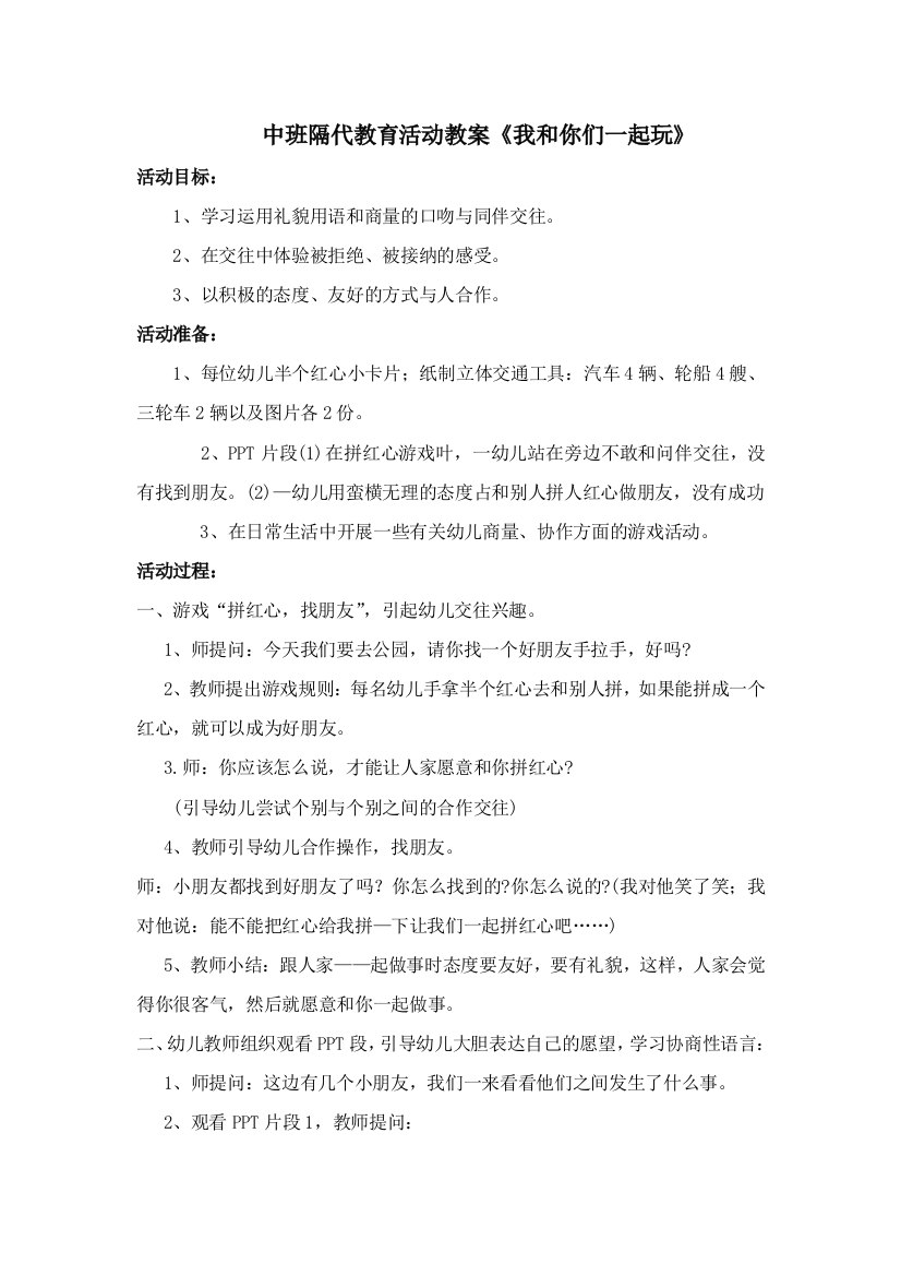 中班隔代教育活动教案