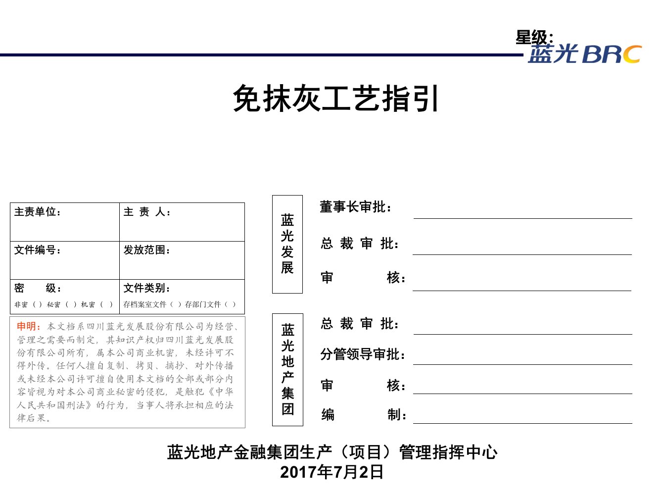 抹灰及精砌块工艺指引