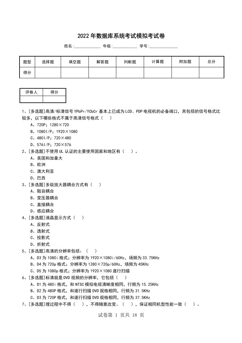 2022年数据库系统考试模拟考试卷