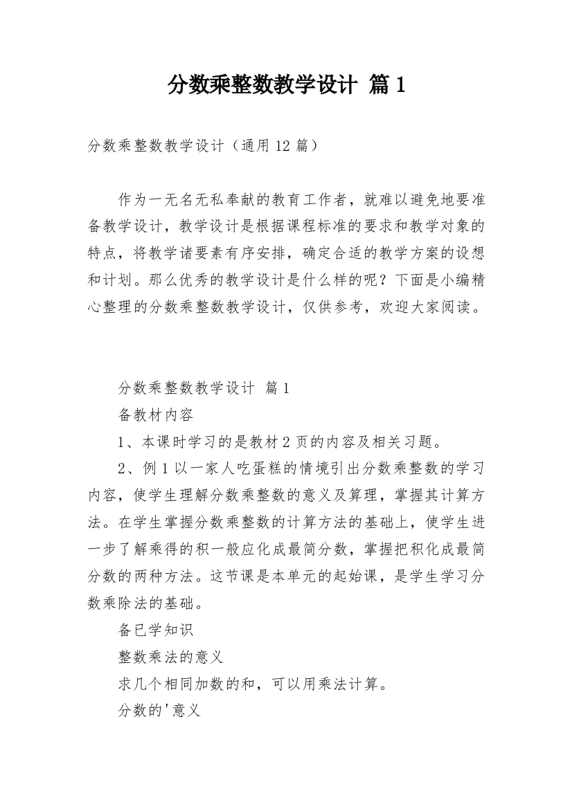 分数乘整数教学设计