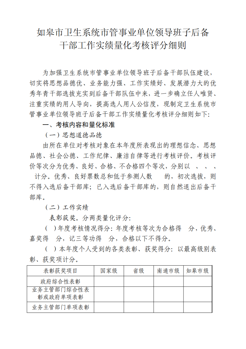 如皋市卫生系统市管事业单位领导班子后备