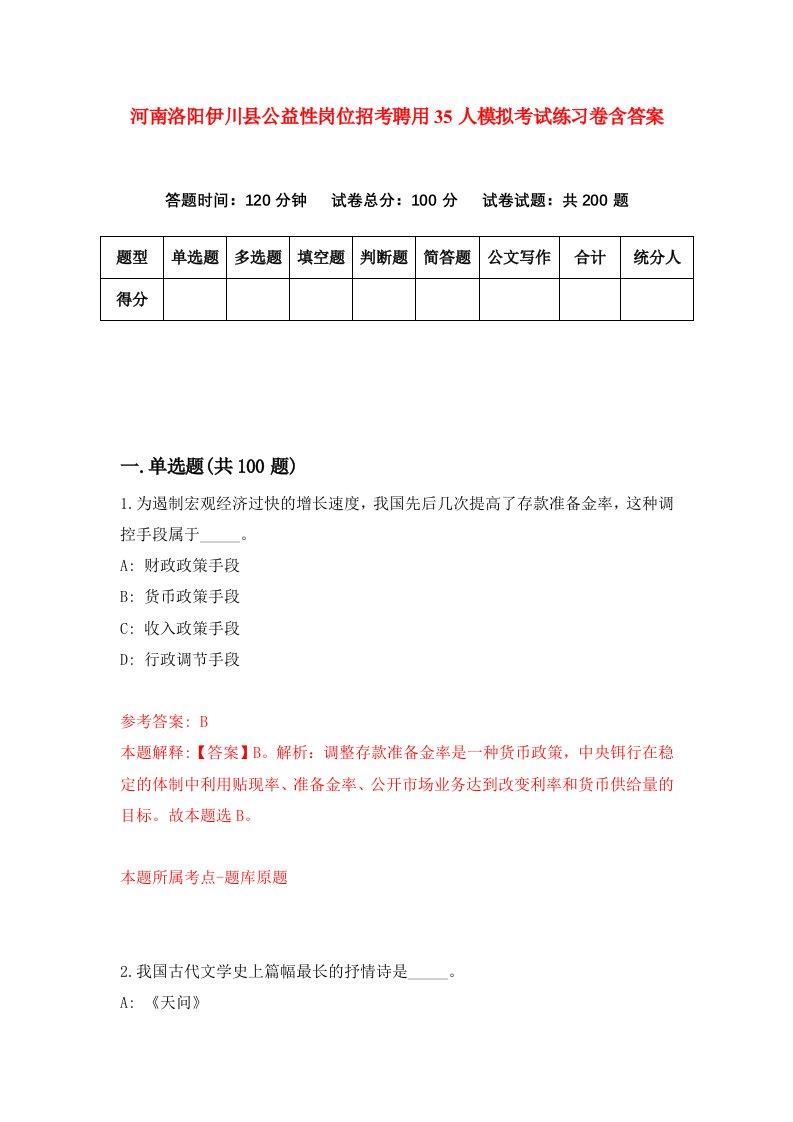 河南洛阳伊川县公益性岗位招考聘用35人模拟考试练习卷含答案1