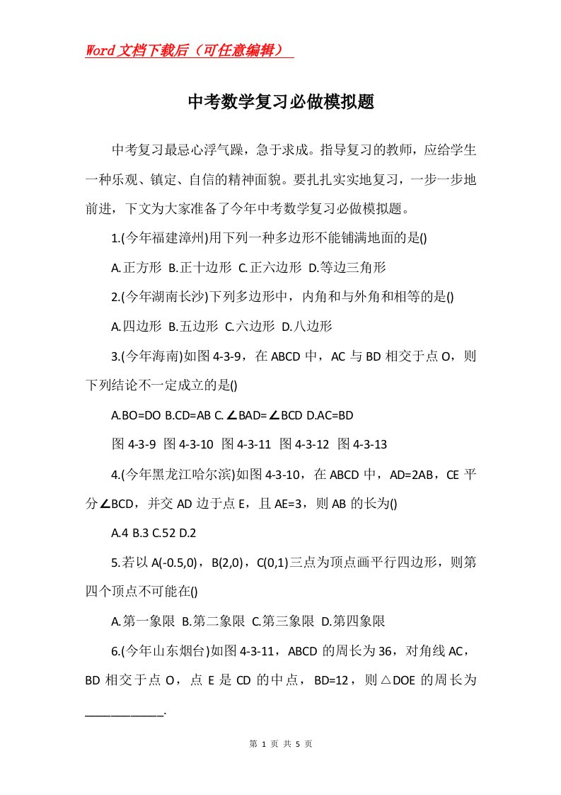 中考数学复习必做模拟题