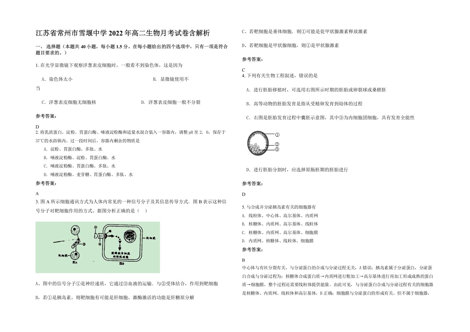 江苏省常州市雪堰中学2022年高二生物月考试卷含解析