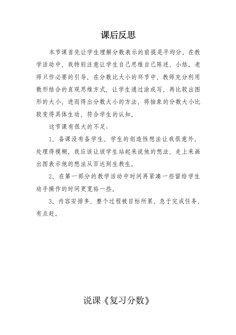 小学数学北师大三年级复习分数