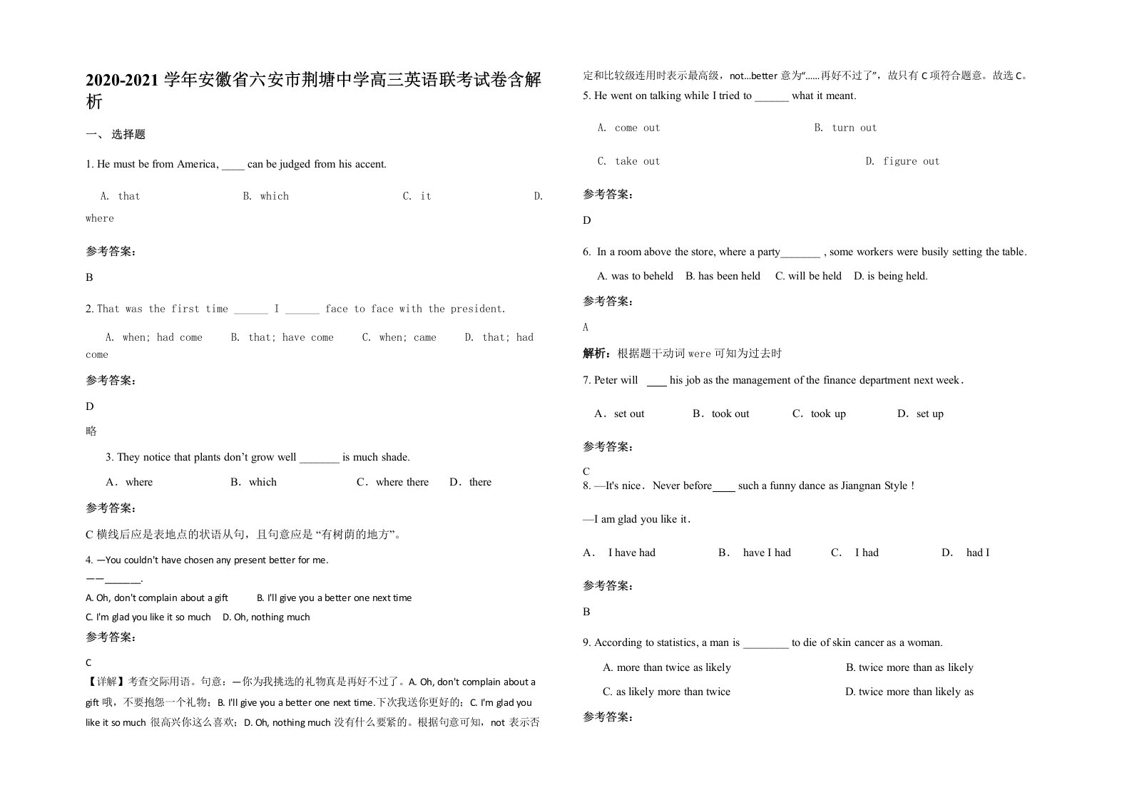 2020-2021学年安徽省六安市荆塘中学高三英语联考试卷含解析