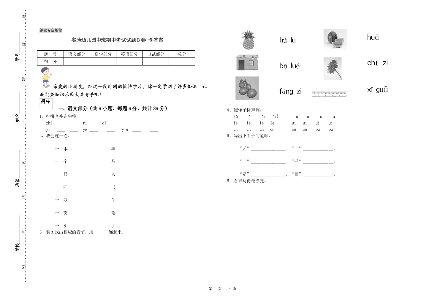 实验幼儿园中班期中考试试题B卷-含答案