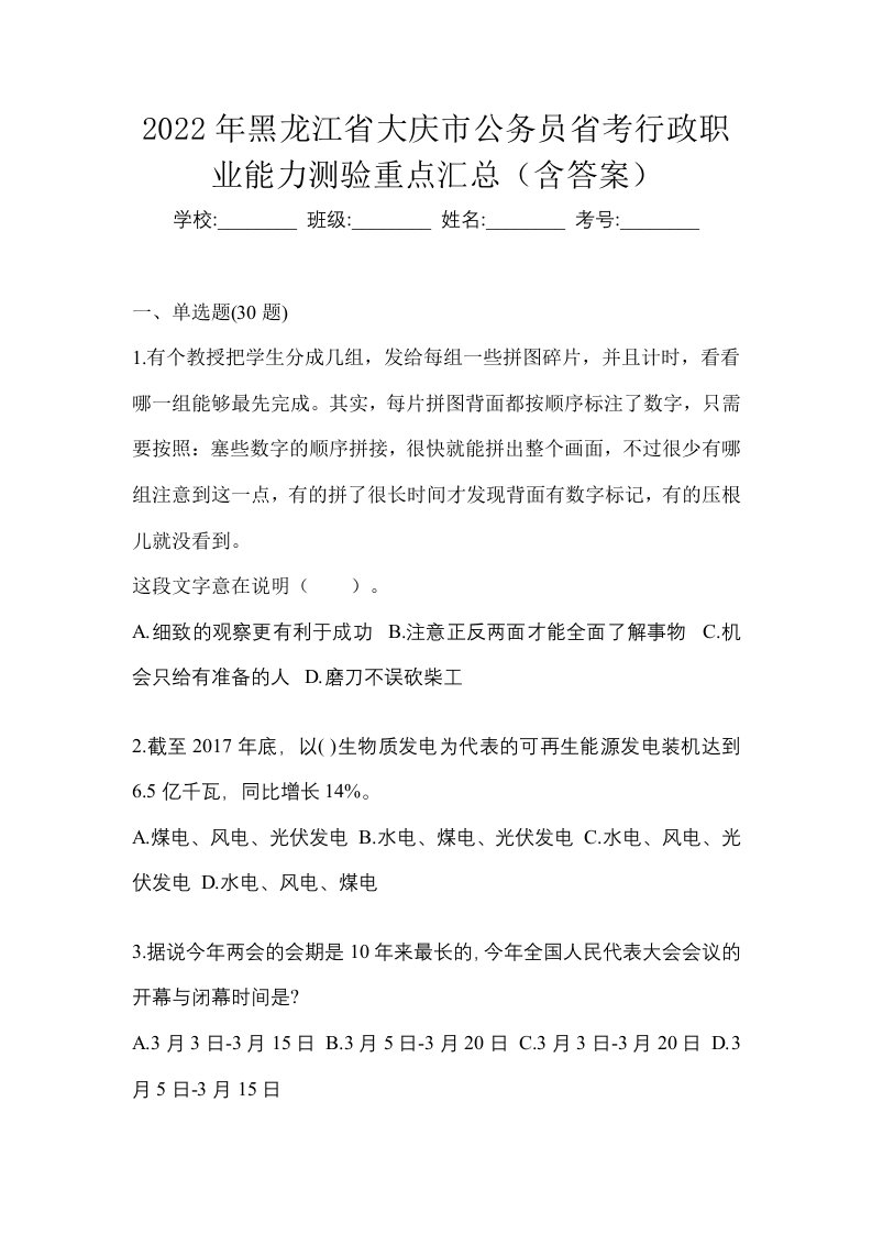 2022年黑龙江省大庆市公务员省考行政职业能力测验重点汇总含答案