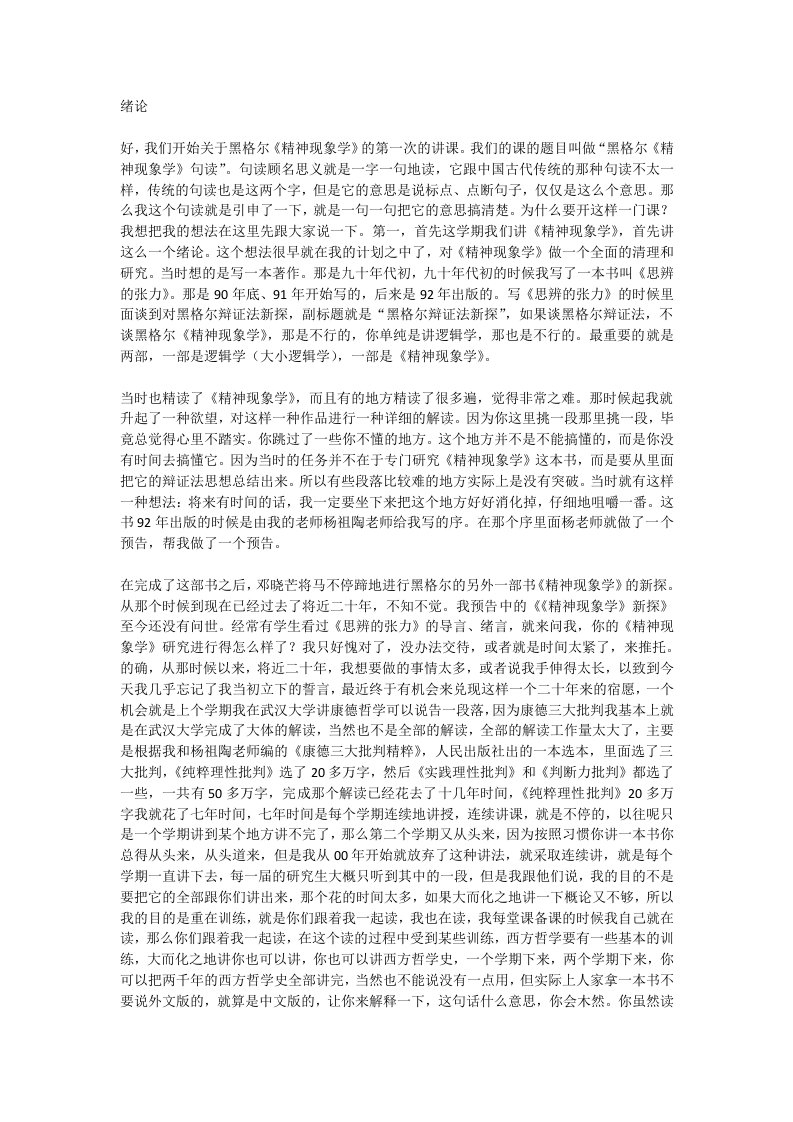 邓晓芒黑格尔《精神现象学》句读