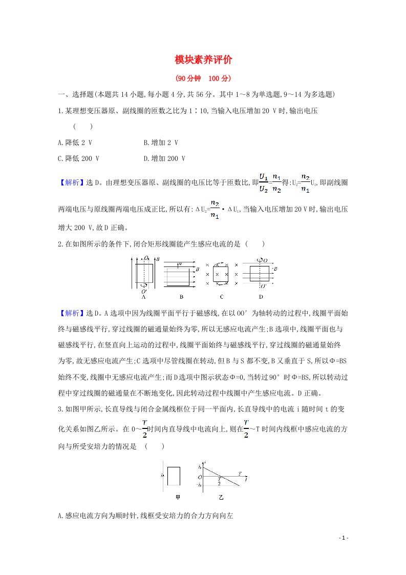 2021_2022学年高中物理模块素养评价含解析教科版选修3_2