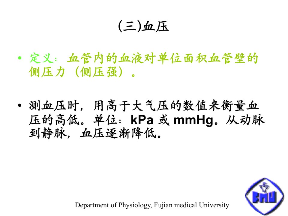 动脉血压的形成及其影响因素培训资料