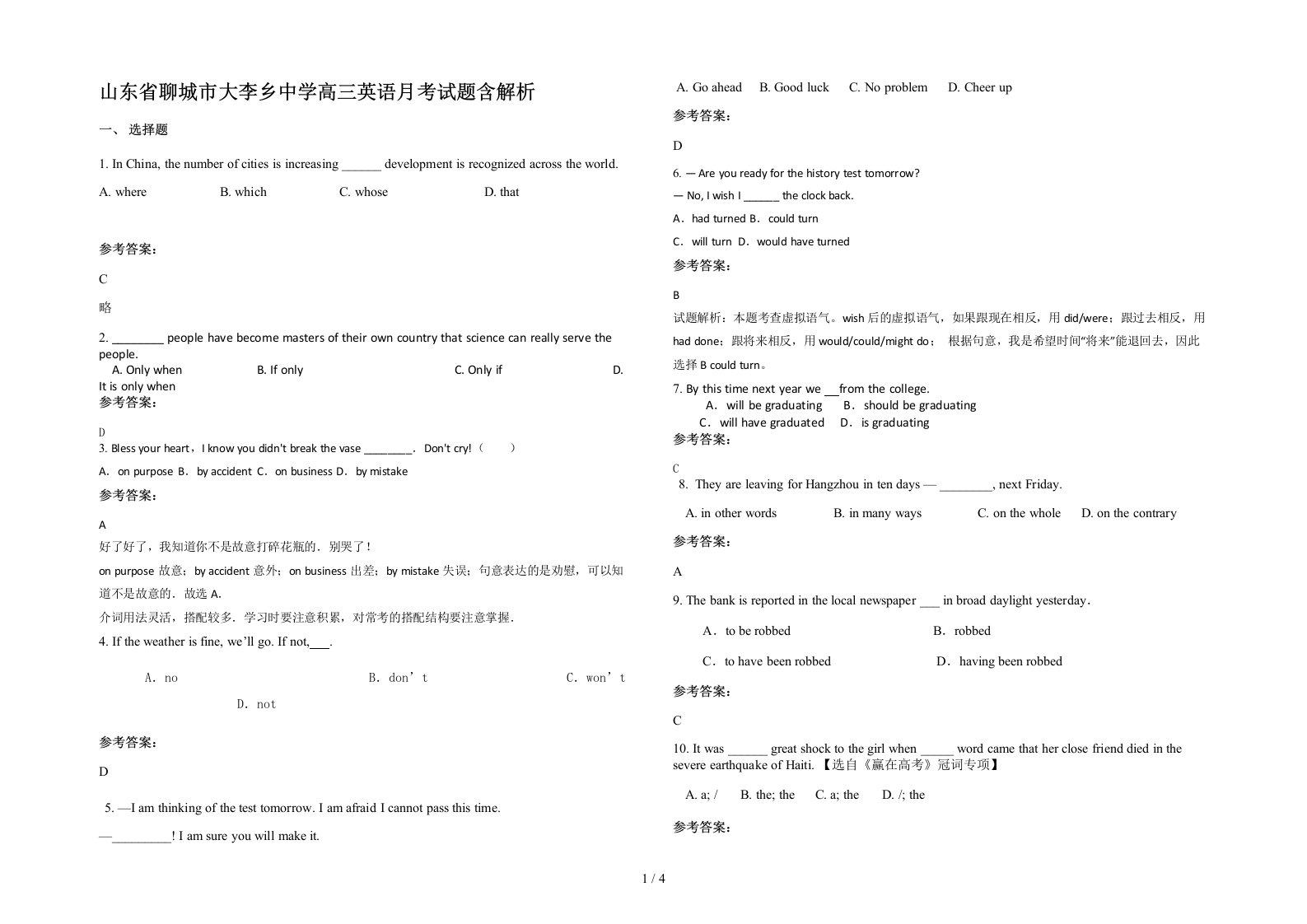 山东省聊城市大李乡中学高三英语月考试题含解析