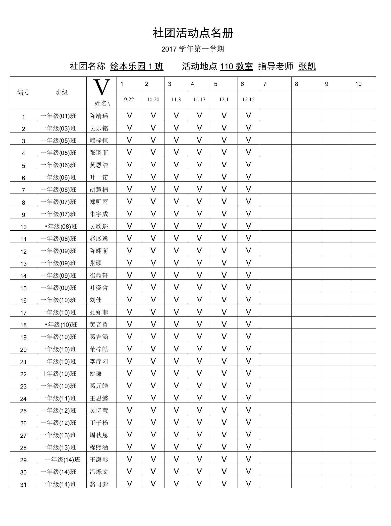 1.-(绘本乐园1班)社团点名册