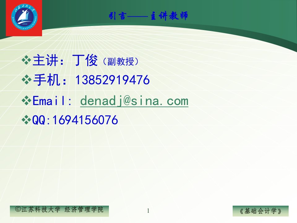 财务会计与财务管理基础知识分析学45页PPT