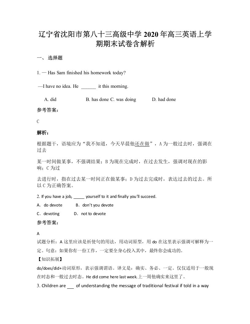 辽宁省沈阳市第八十三高级中学2020年高三英语上学期期末试卷含解析