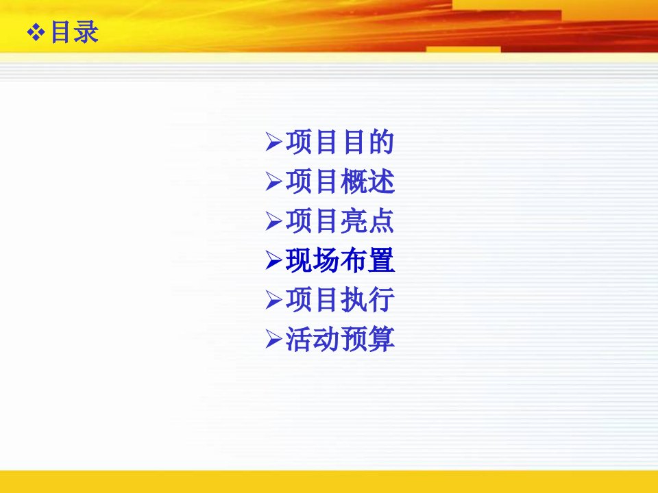 某楼盘中秋联谊晚会活动策划方案