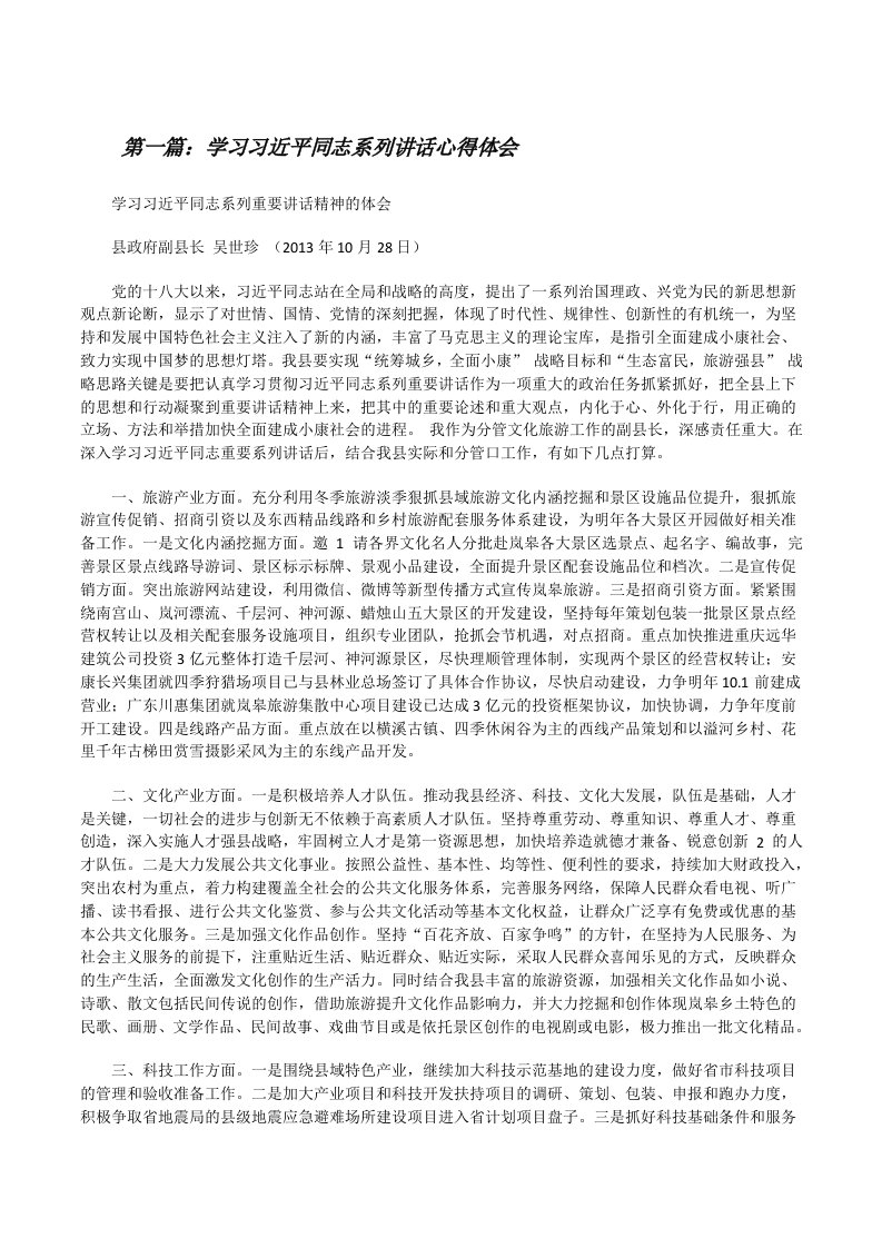 学习习近平同志系列讲话心得体会[修改版]