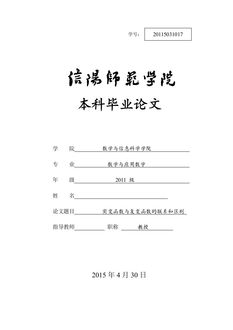 毕业论文-实变函数与复变函数的联系和区别