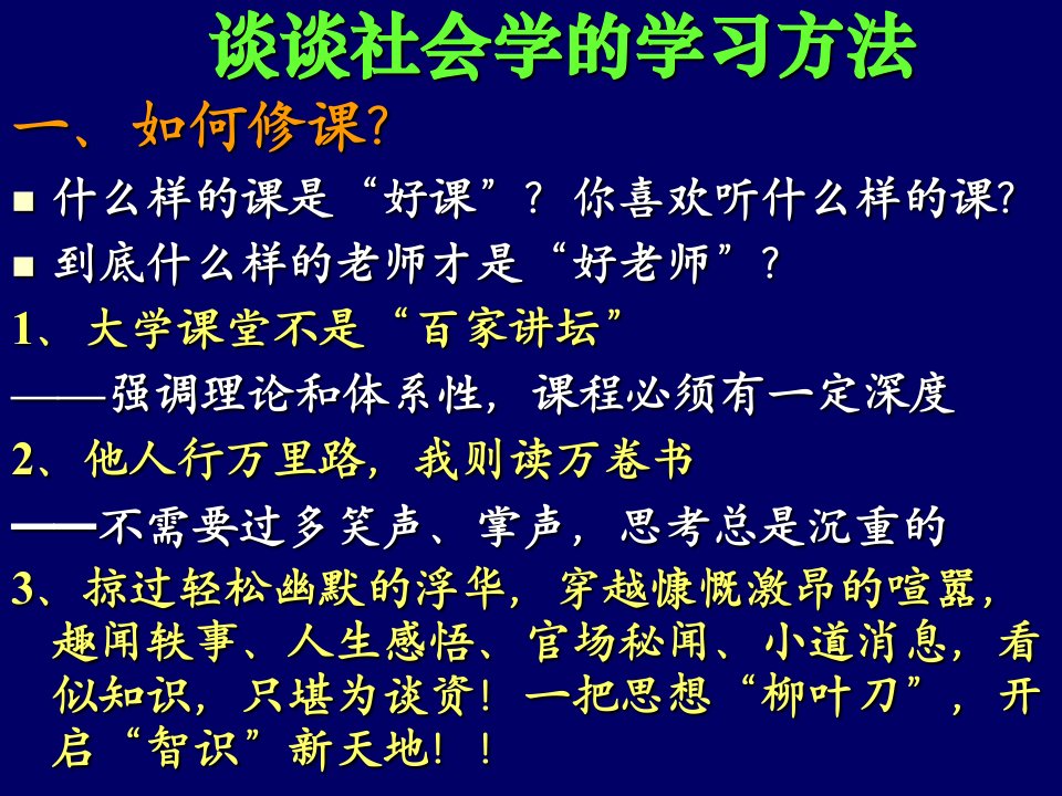 谈谈社会学的学习方法