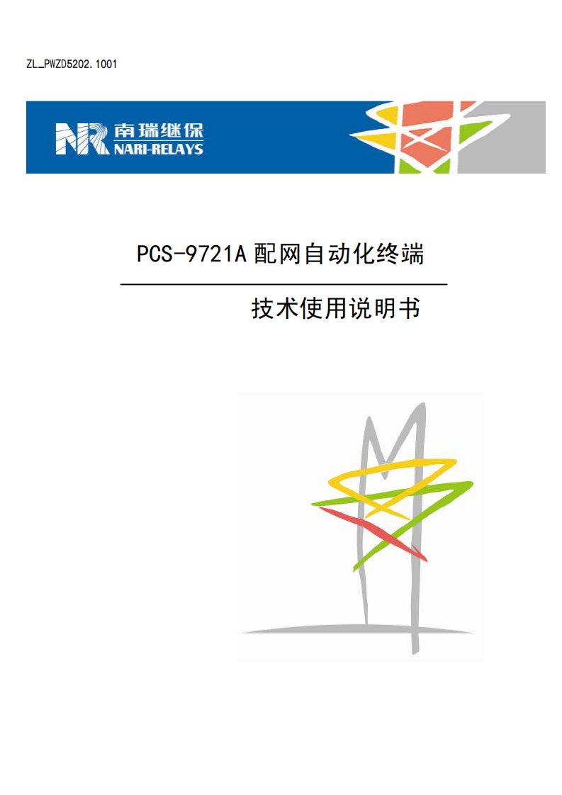 pcs-9721a配网自动化终端技术使用说明