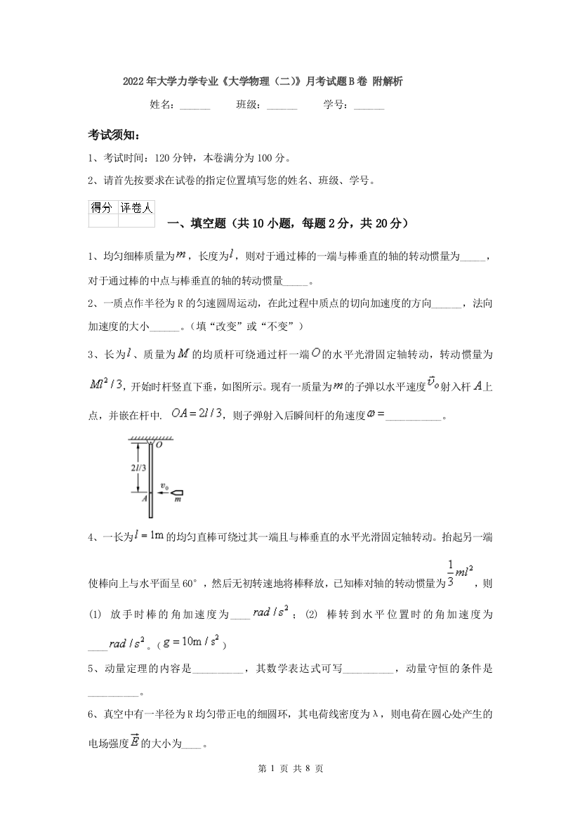 2022年大学力学专业大学物理二月考试题B卷-附解析