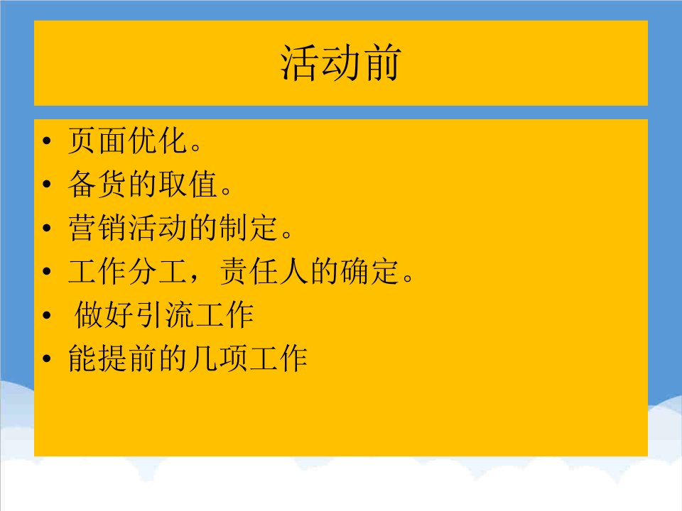 聚划算准备：工厂直供活动前