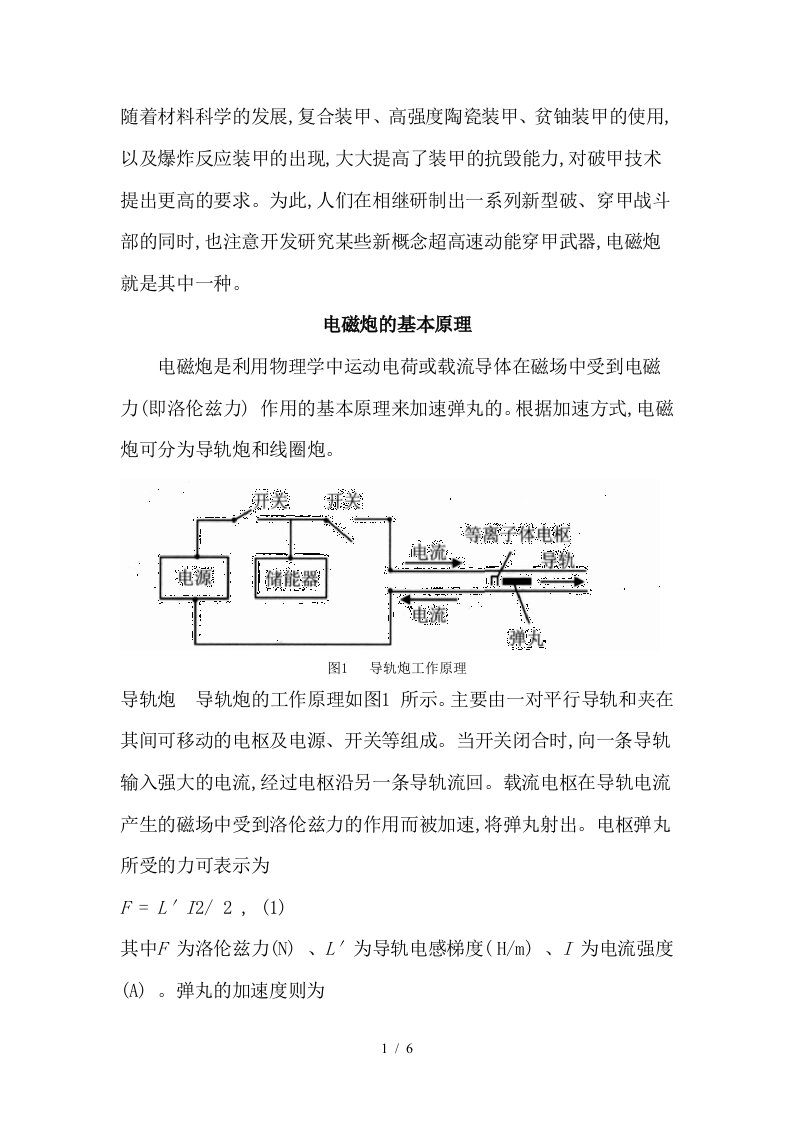 电磁炮的基本原理及发展趋势