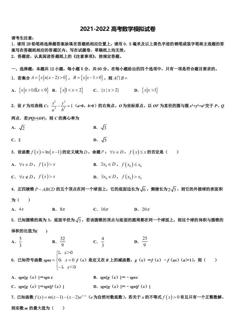 2022年广东省韶关市高三下学期第六次检测数学试卷含解析