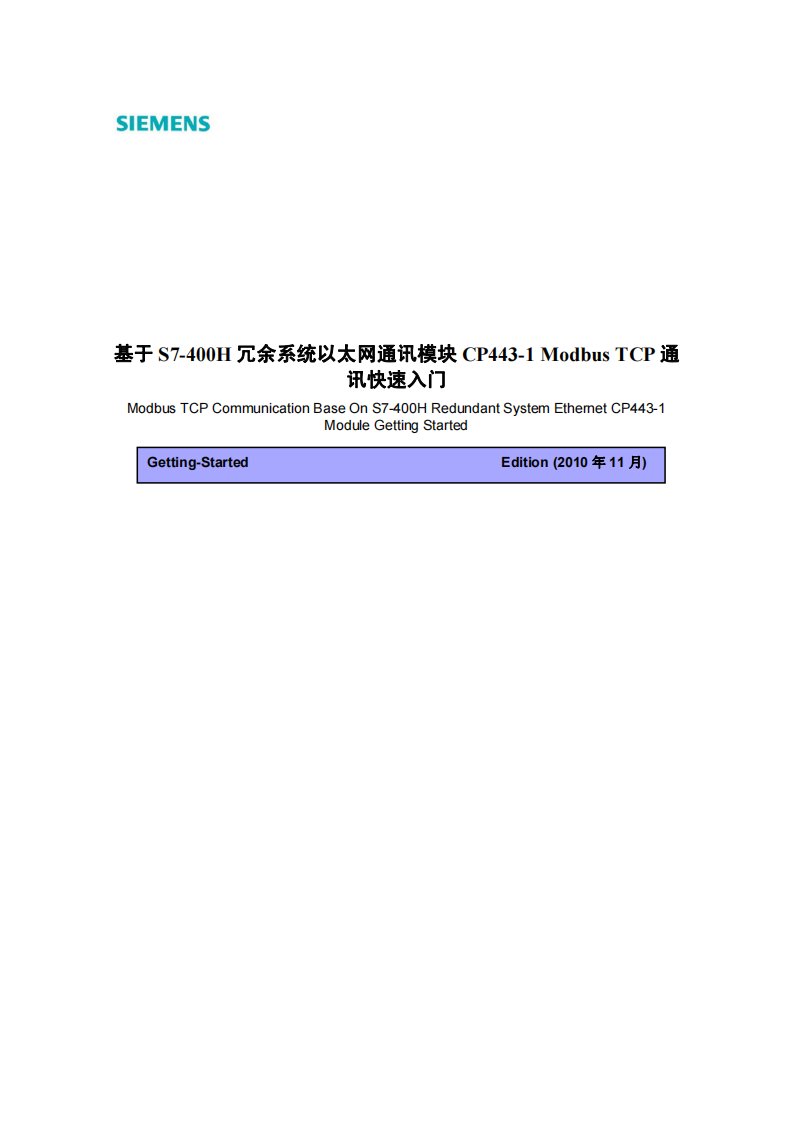 基于S7-400H冗余系统以太网通讯模块CP443-1