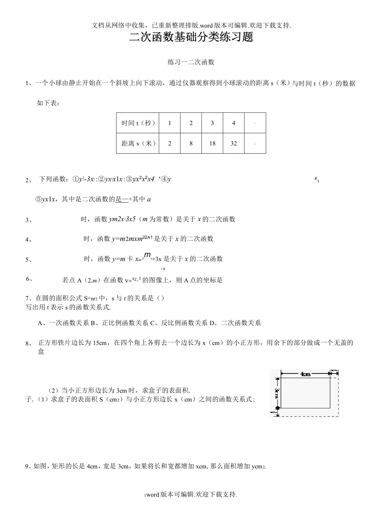 二次函数基础课时练习题(含答案)