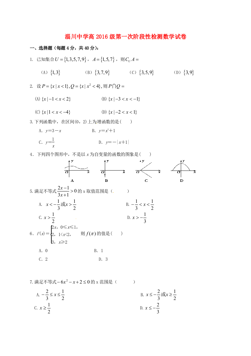 高一数学上学期第一次月考试题111