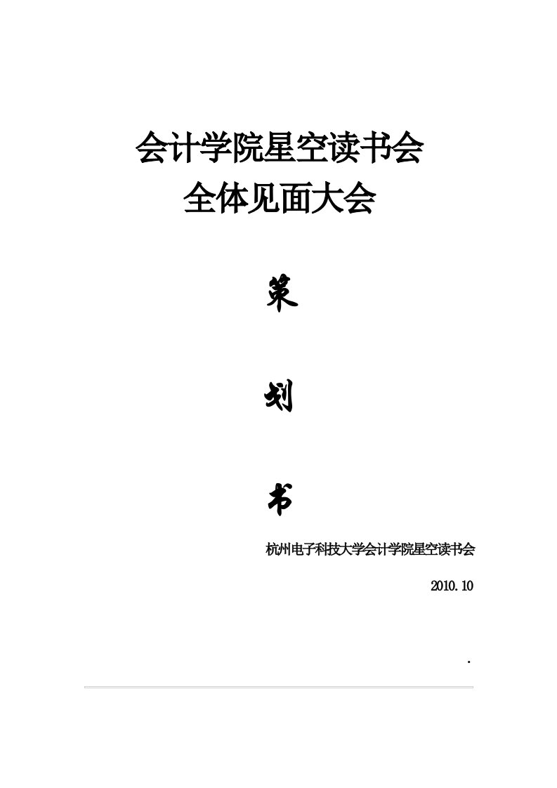 社团新成员见面会流程