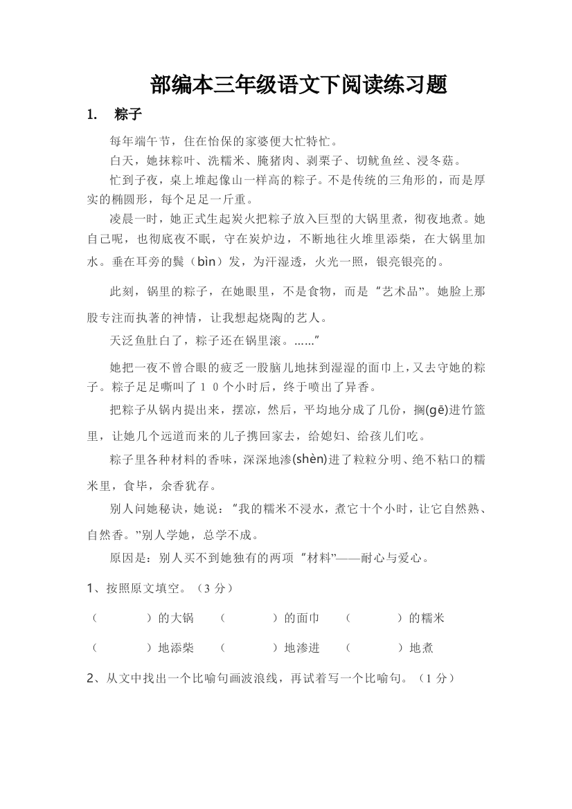 (完整word版)部编本三年级语文下阅读练习题