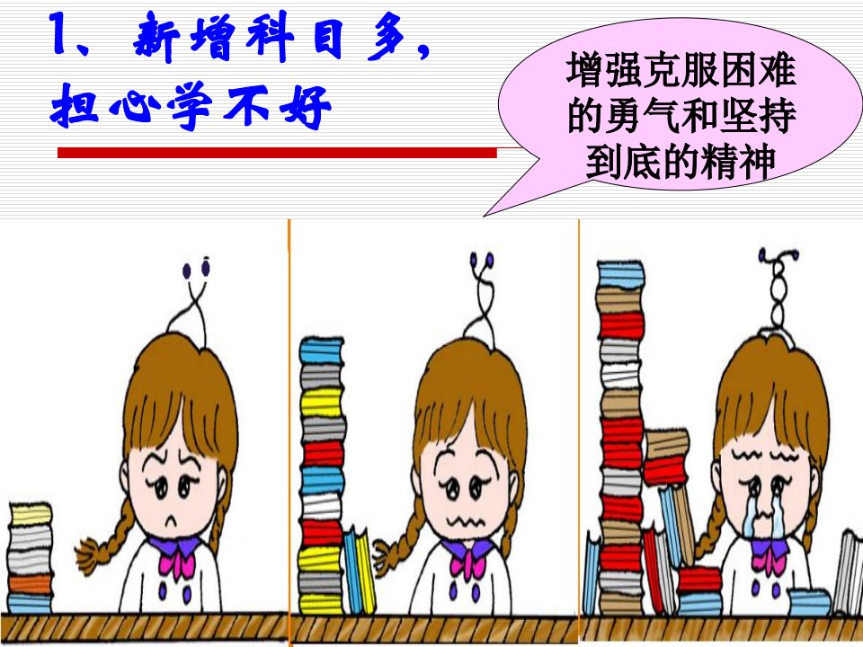 第二课把握学习新节奏第一节学习新天地