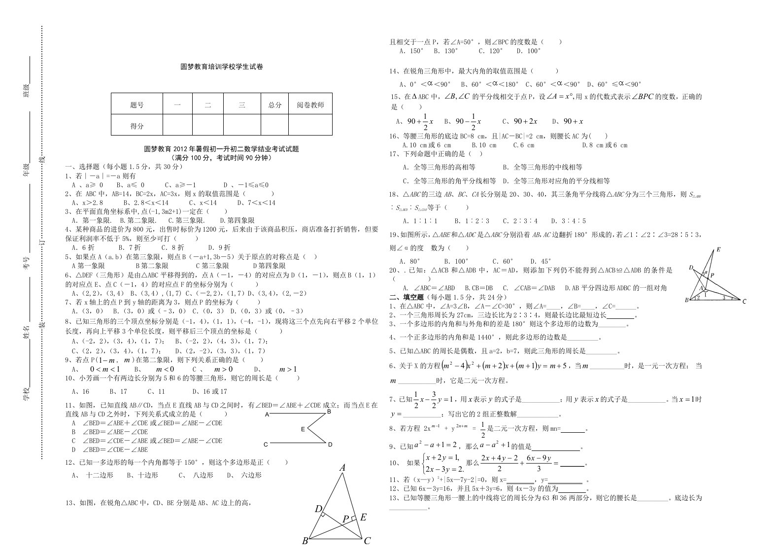 初一升初二数学