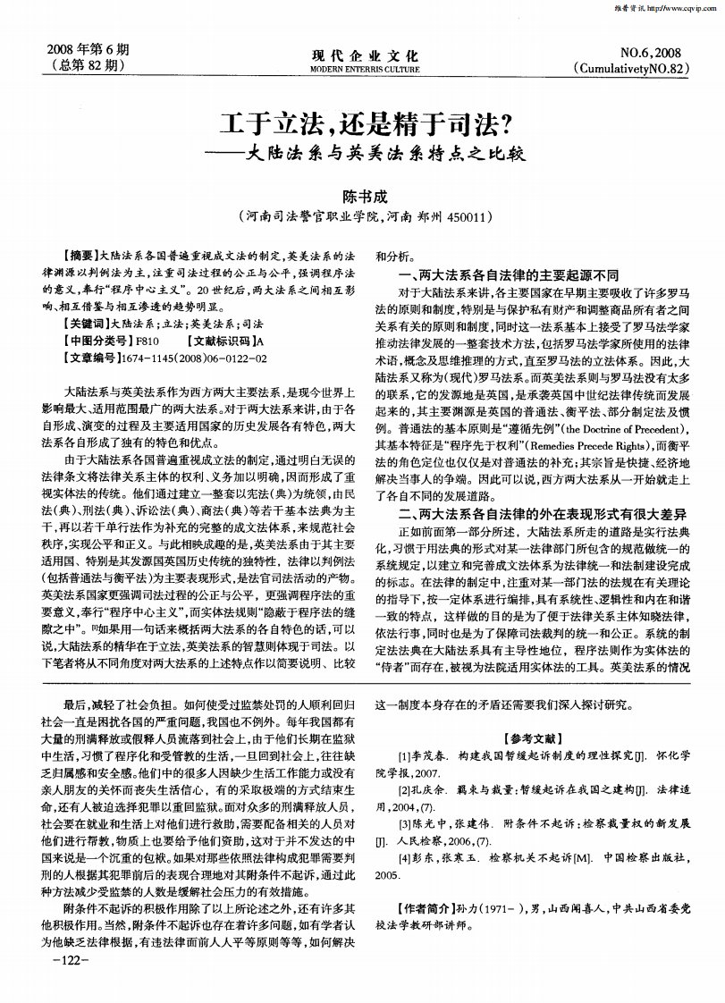 工于立法，还是精于司法？——大陆法系与英美法系特点之比较.pdf