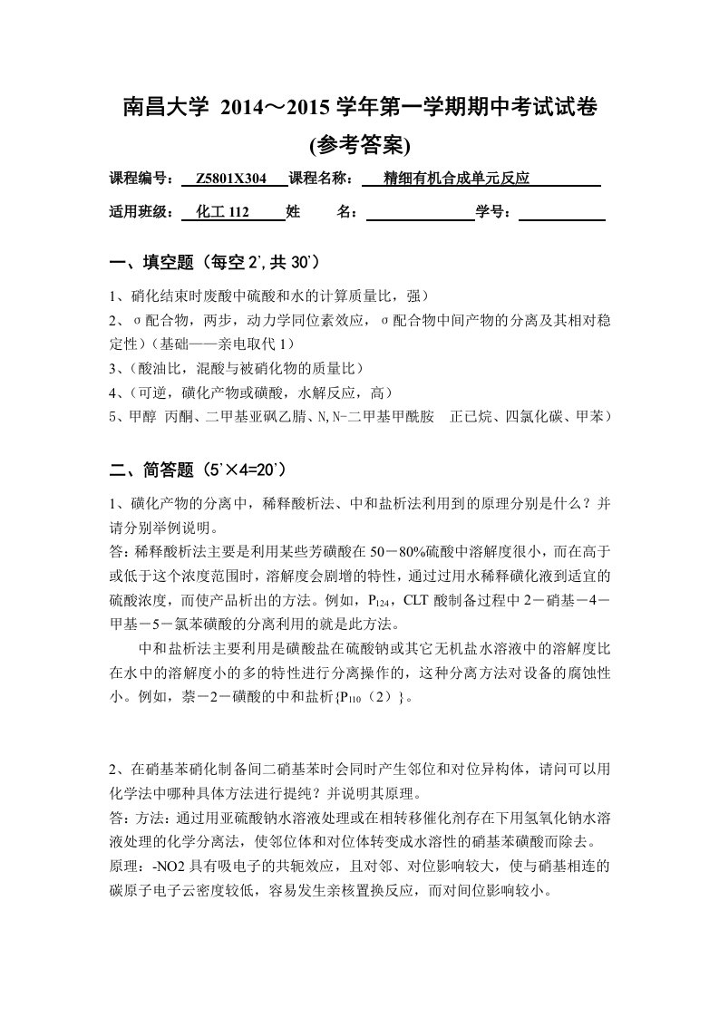 期中考试与部分习题参考答案