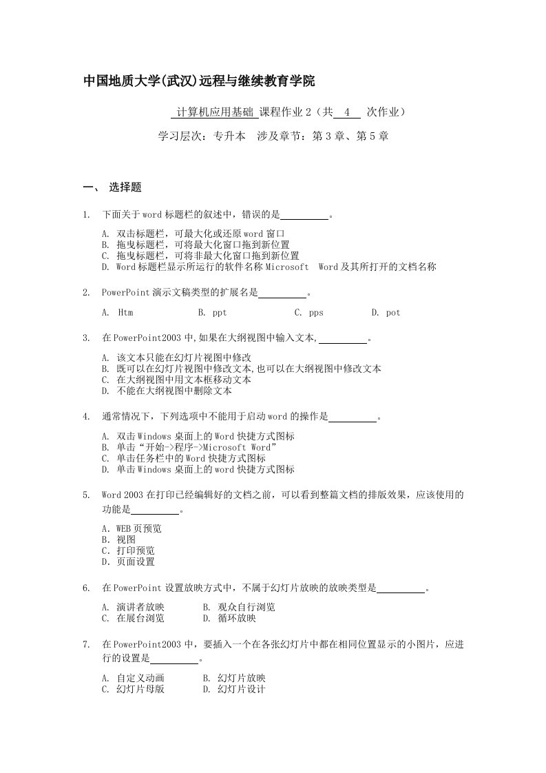 计算机应用基础作业2