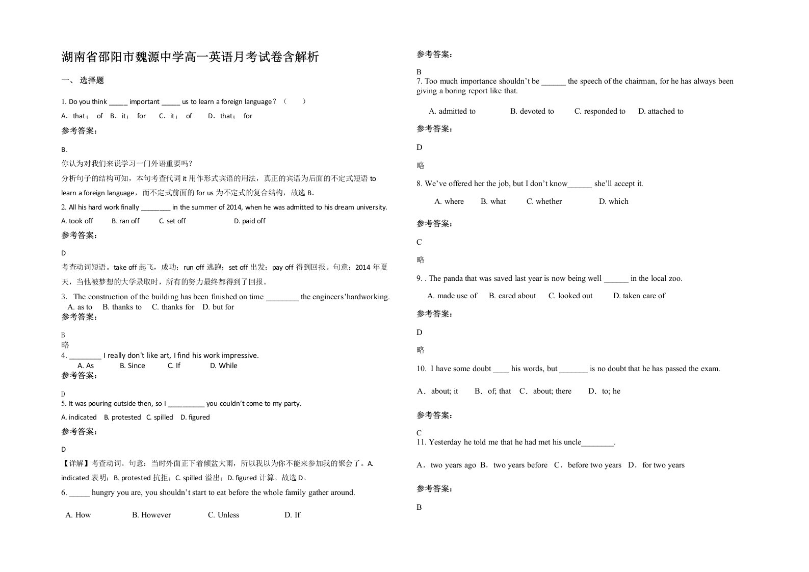 湖南省邵阳市魏源中学高一英语月考试卷含解析