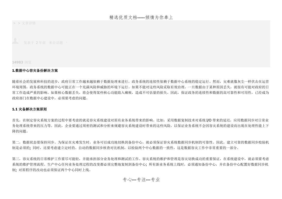 数据中心解决方案之灾备方案设计(共21页)