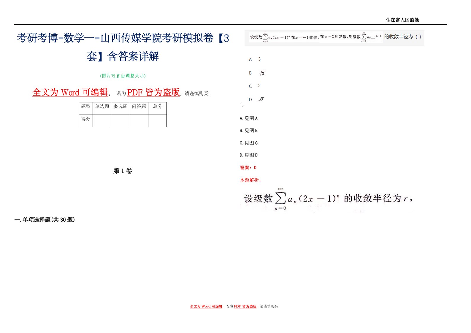 考研考博-数学一-山西传媒学院考研模拟卷3【3套】含答案详解