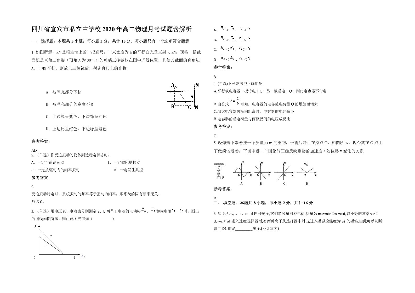 四川省宜宾市私立中学校2020年高二物理月考试题含解析