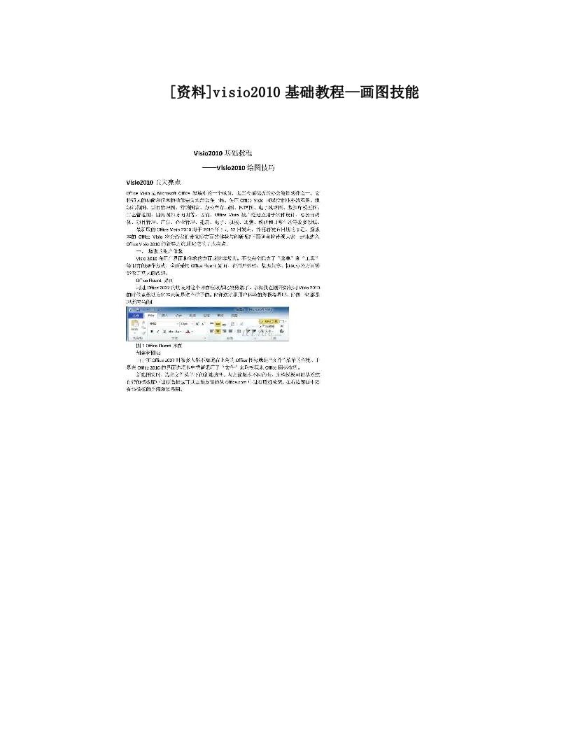 [资料]visio2010基础教程—画图技能