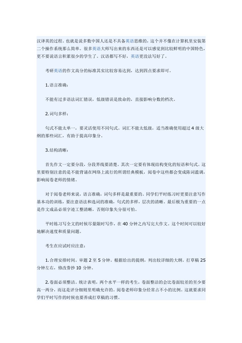 胡敏考研英语做题时间顺序分配表+07考研英语作文预测