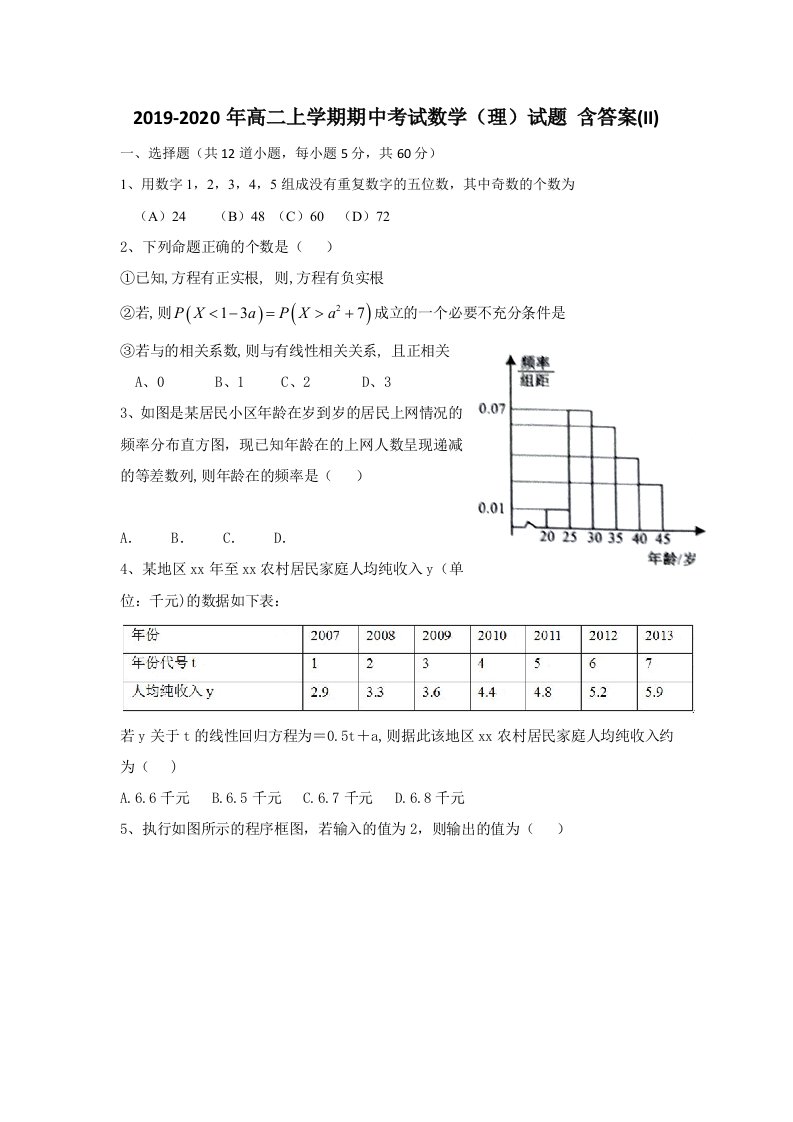 2019-2020年高二上学期期中考试数学（理）试题